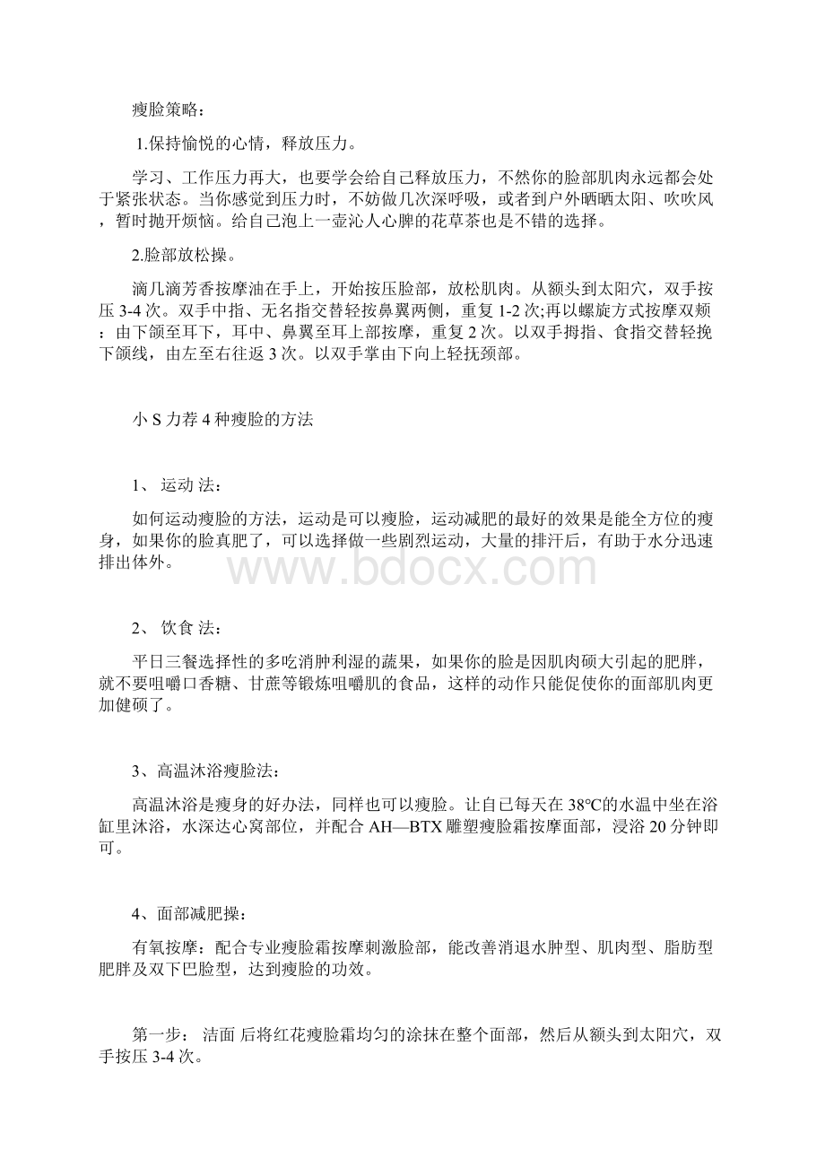 瘦脸方法.docx_第3页