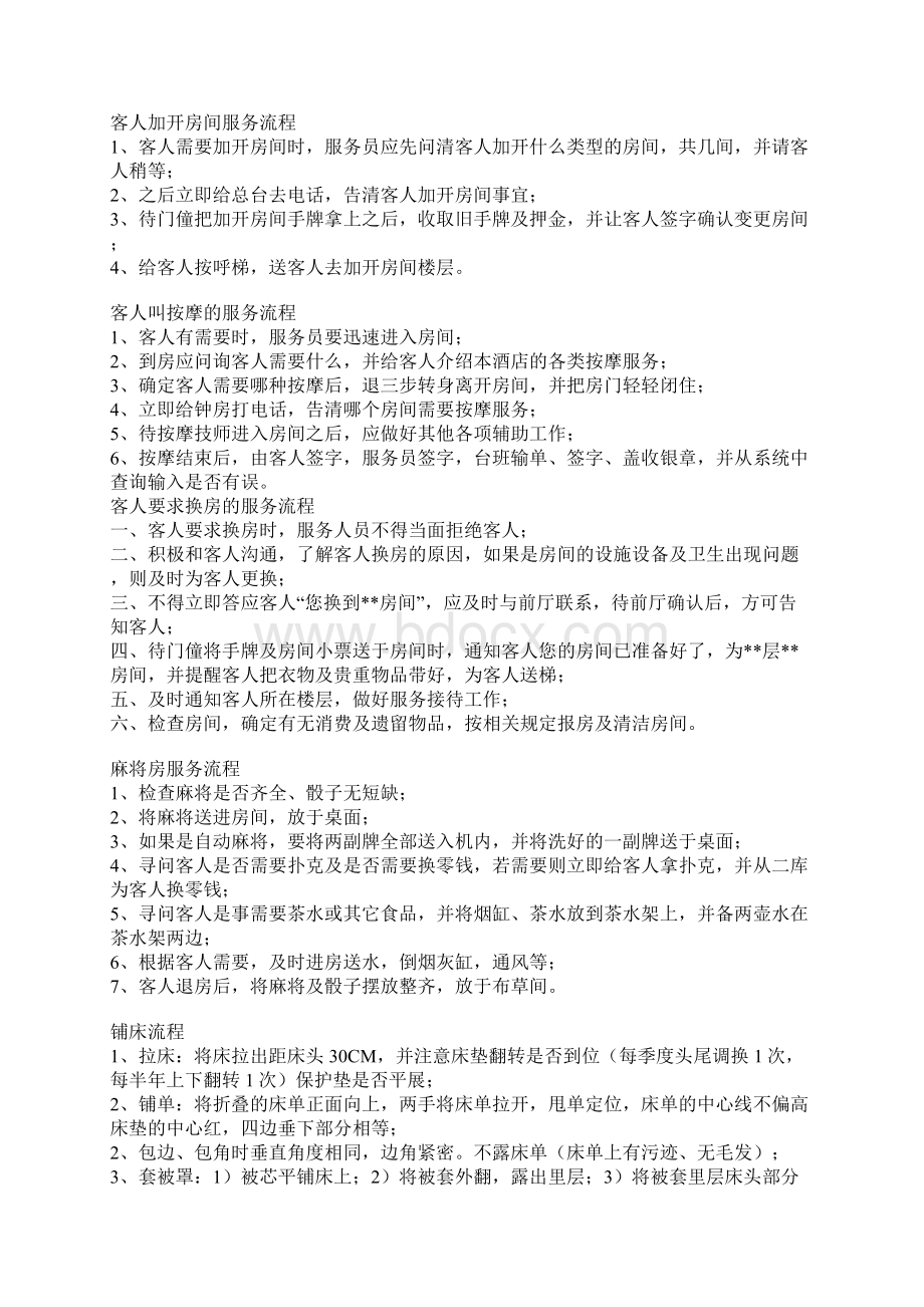 客房VIP接待程序Word格式.docx_第3页