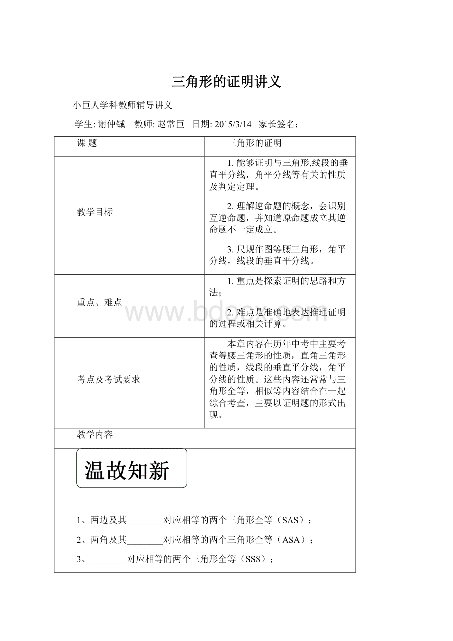 三角形的证明讲义Word文档下载推荐.docx_第1页