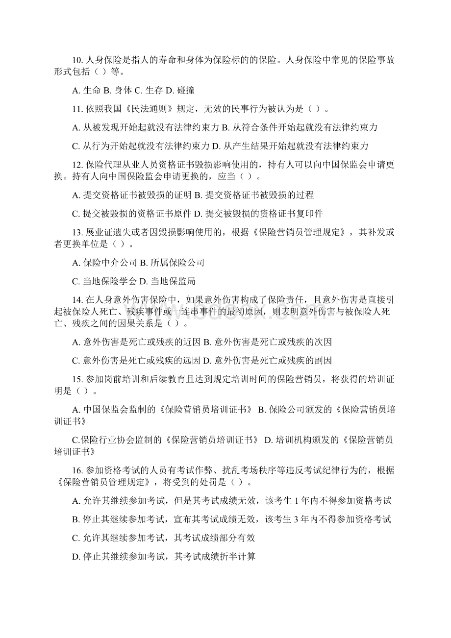 保险代理人资格考试真题D.docx_第2页