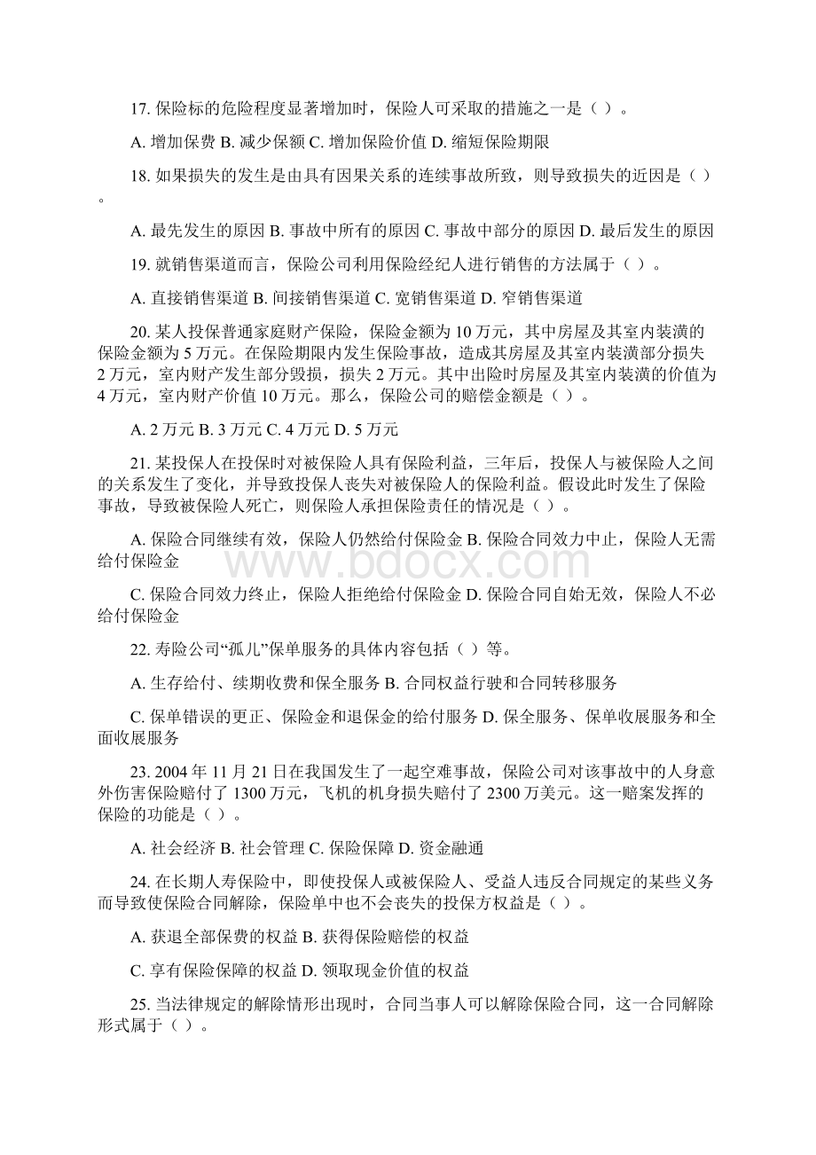 保险代理人资格考试真题D.docx_第3页