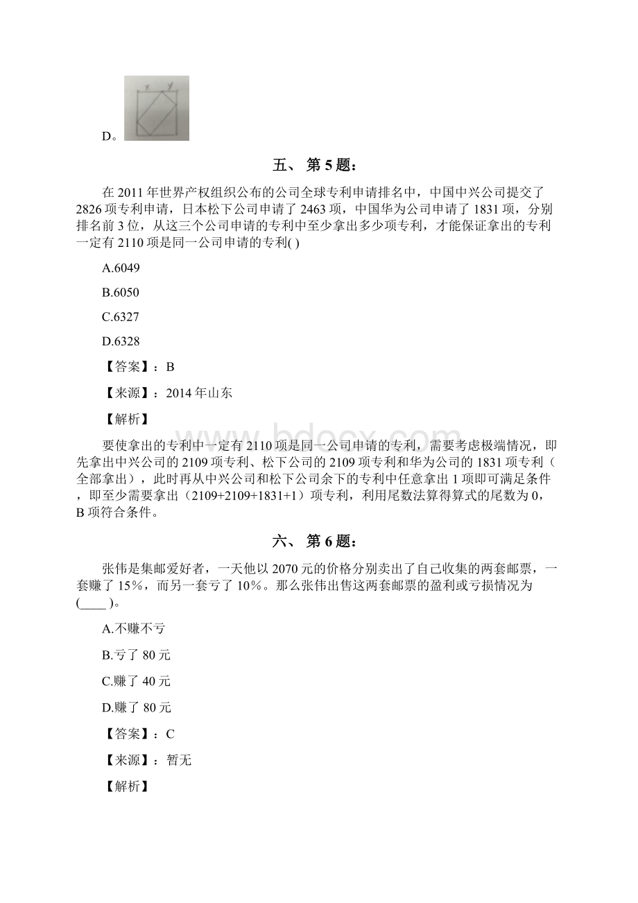 公务员考试备考行测《数学运算》复习题精选含答案解析第四十一篇山东Word下载.docx_第3页