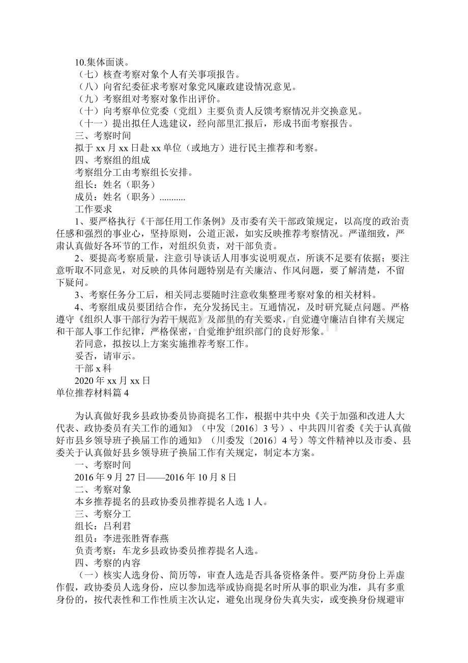 单位推荐材料6篇.docx_第3页