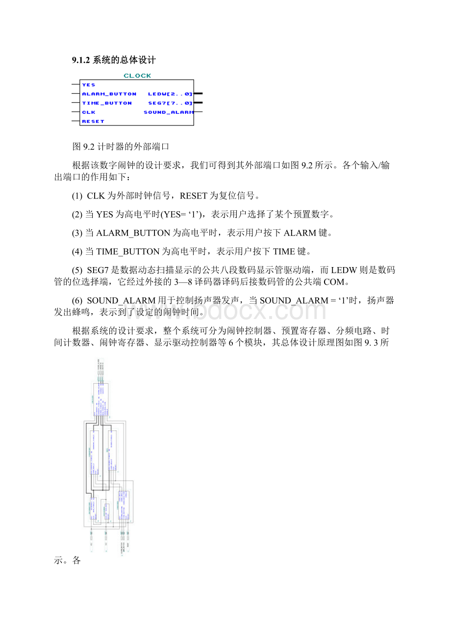 teach09第9章 EDA技术综合应用设计实例文档格式.docx_第3页