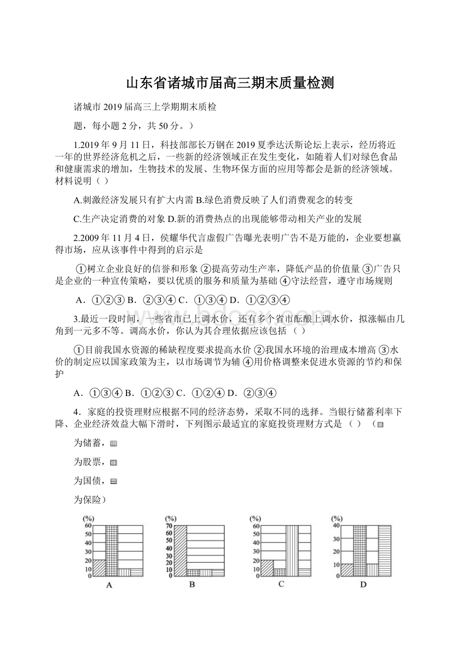 山东省诸城市届高三期末质量检测.docx