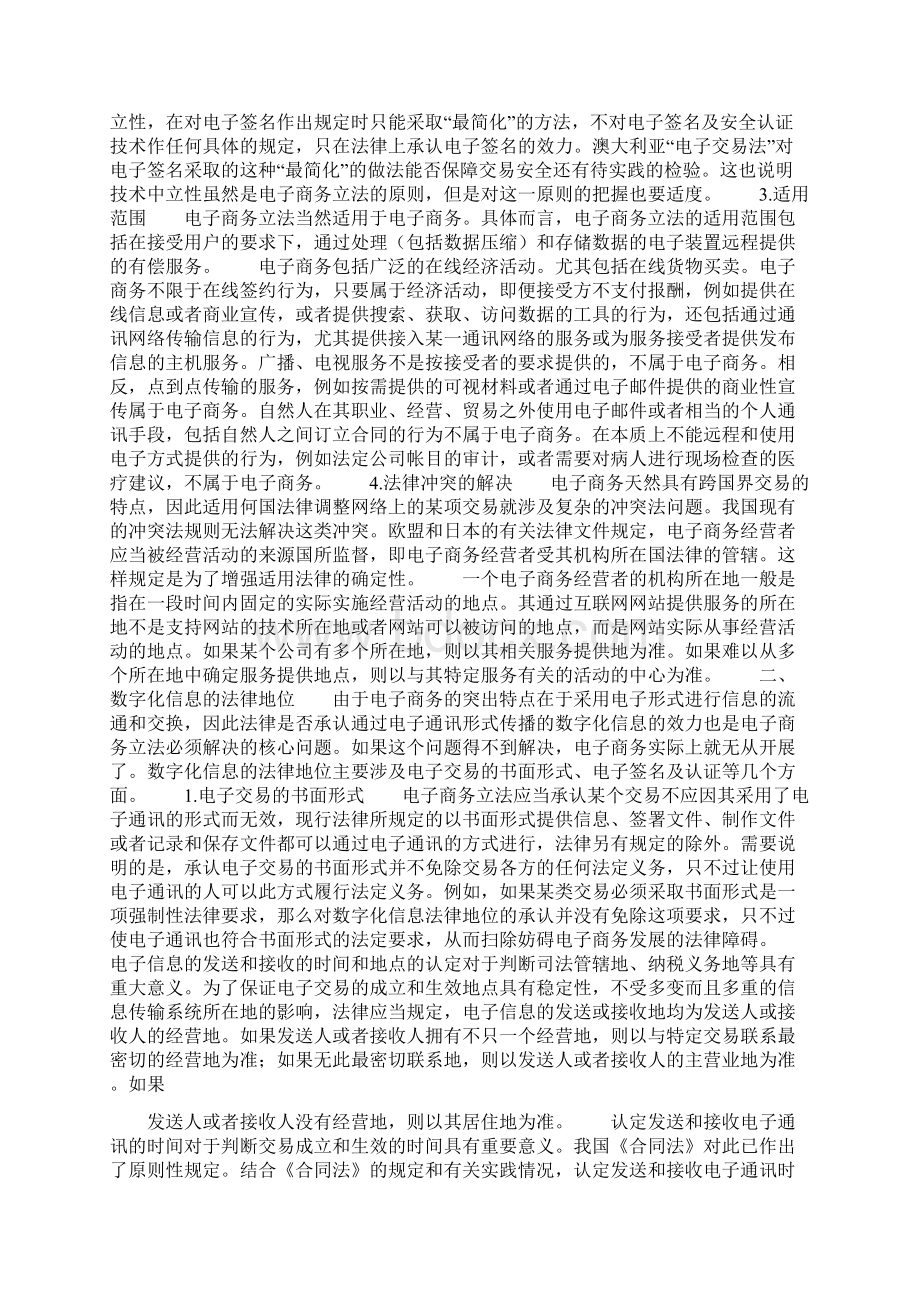 我国电子商务立法的核心法律问题.docx_第2页