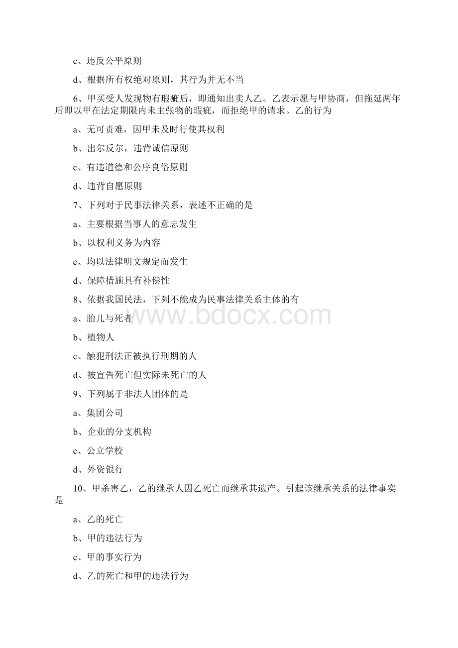 民法典练习题附答案Word格式.docx_第2页