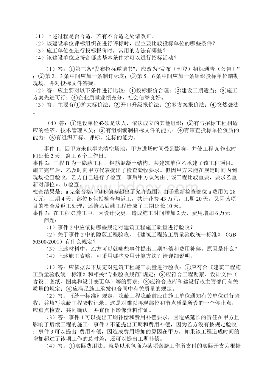 工程项目管理案例分析总汇Word文档下载推荐.docx_第2页