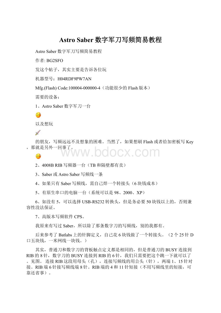 Astro Saber数字军刀写频简易教程Word格式.docx_第1页
