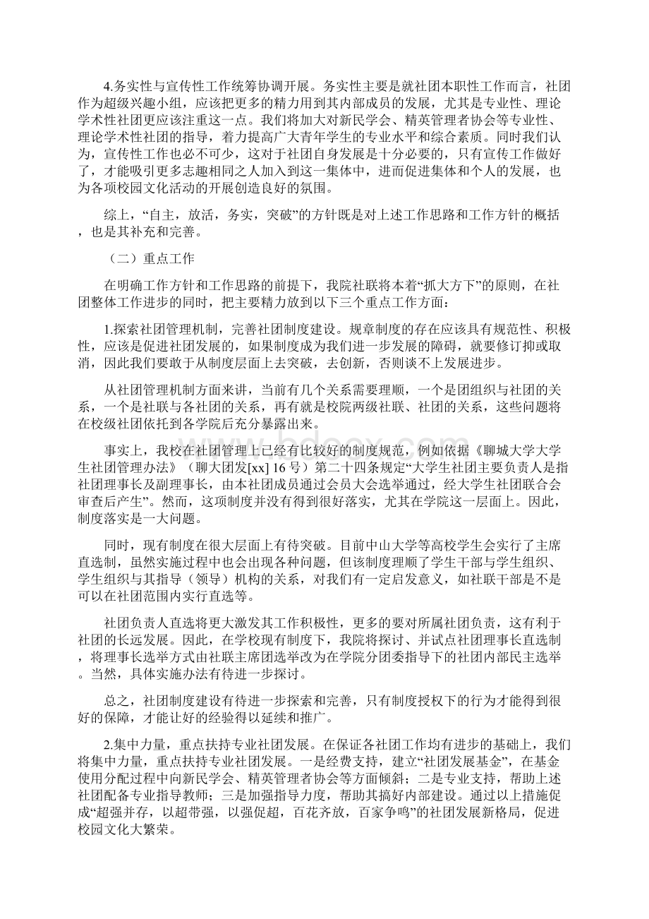 学生会演讲与辩论协会工作计划Word文件下载.docx_第3页