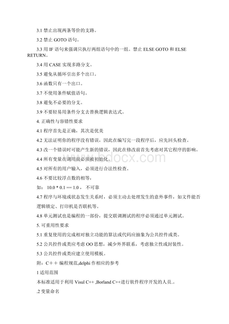 C语言编程规范Word格式.docx_第2页