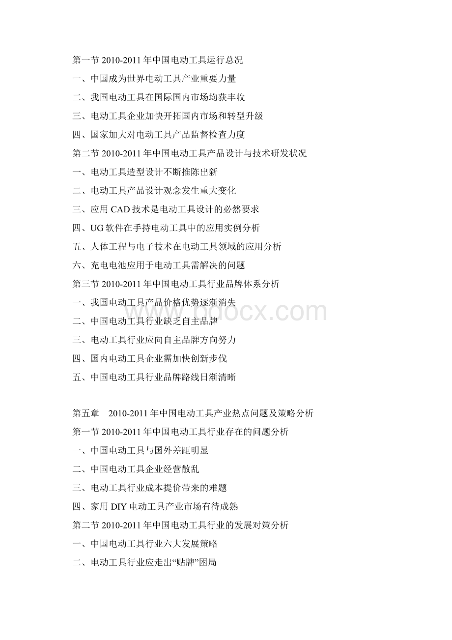 中国电动工具市场动态与投资盈利分析报告Word格式.docx_第3页