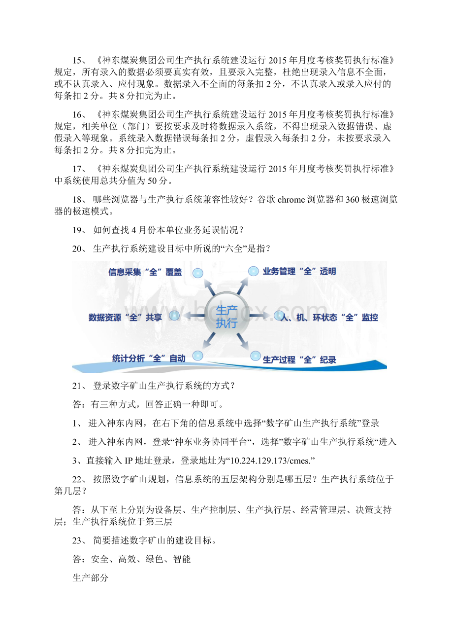 生产执行系统相关知识点Word文档格式.docx_第2页