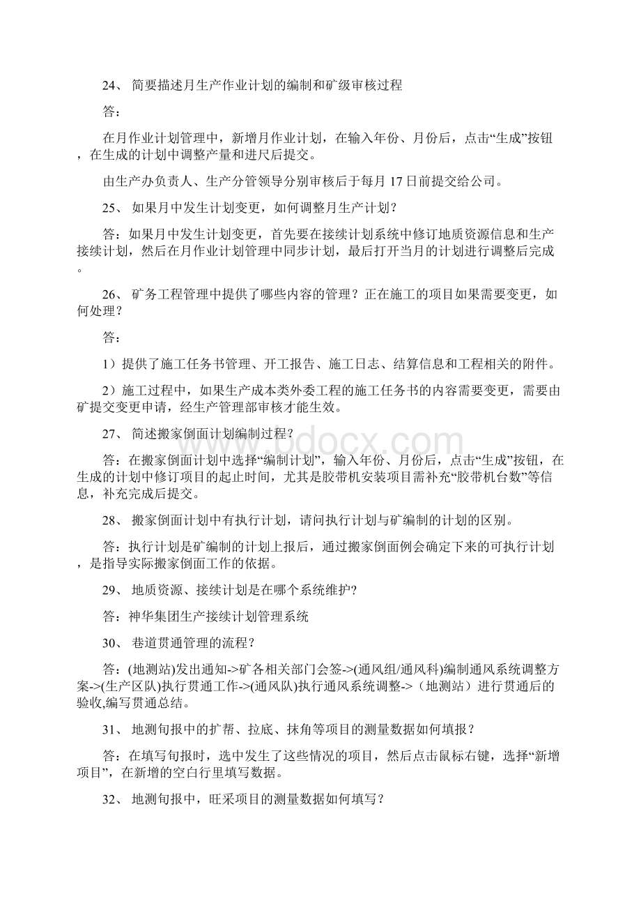 生产执行系统相关知识点Word文档格式.docx_第3页