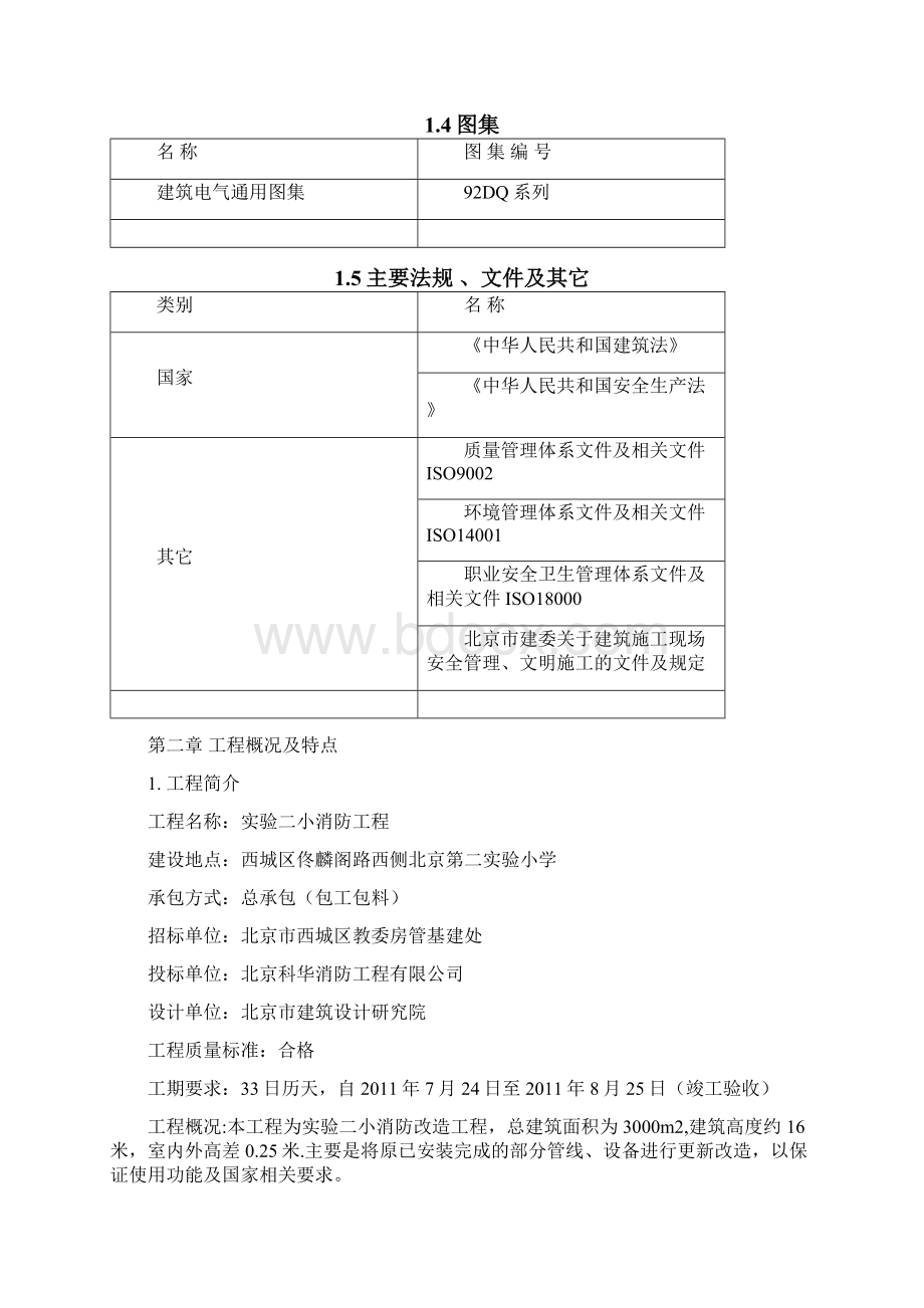 消防系统施工计划Word文档格式.docx_第2页