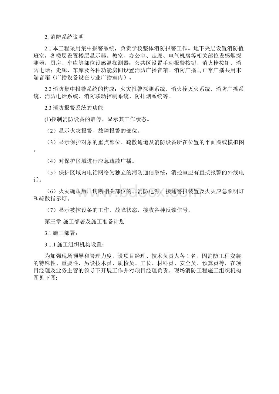 消防系统施工计划Word文档格式.docx_第3页