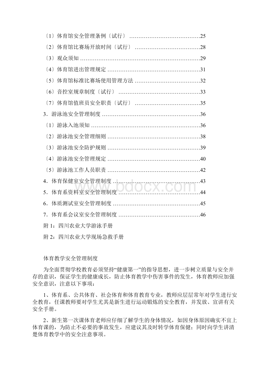 四川农业大学体育安全管理制度.docx_第2页