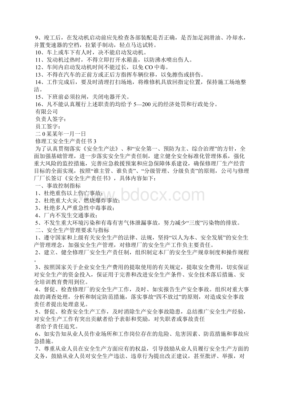 修理工安全生产责任书精选7篇.docx_第2页