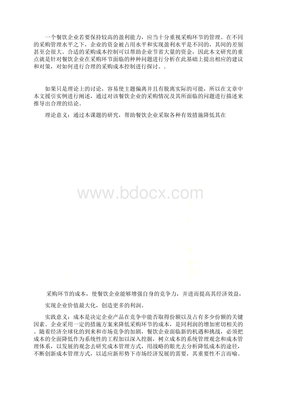 浅析餐饮业采购成本控制的意义与方法Word格式文档下载.docx_第3页