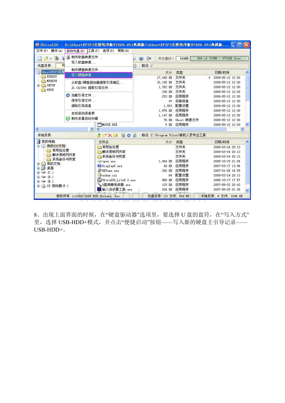 iso制作成u盘启动盘.docx_第2页