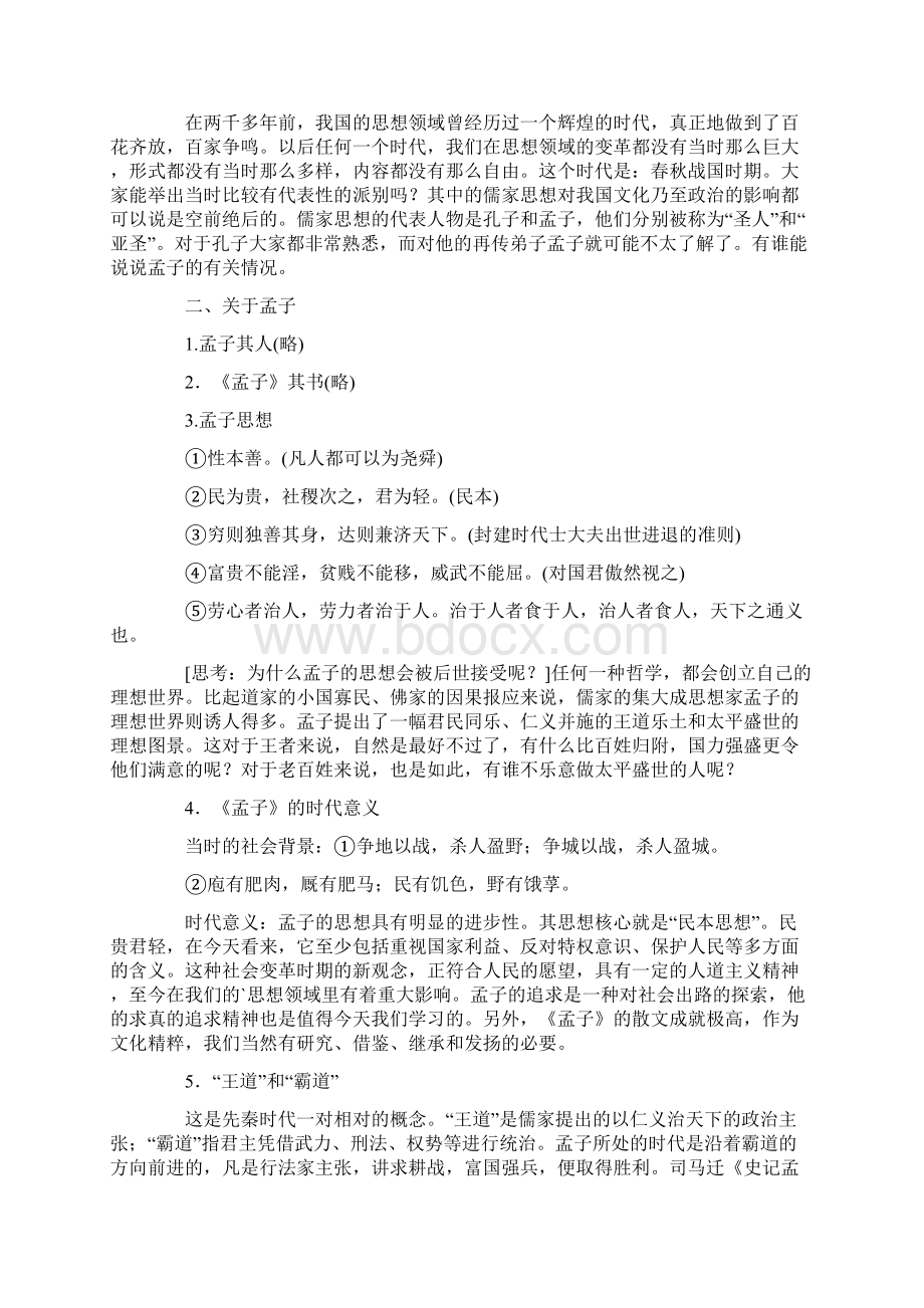 齐桓晋文之事教案板书.docx_第2页