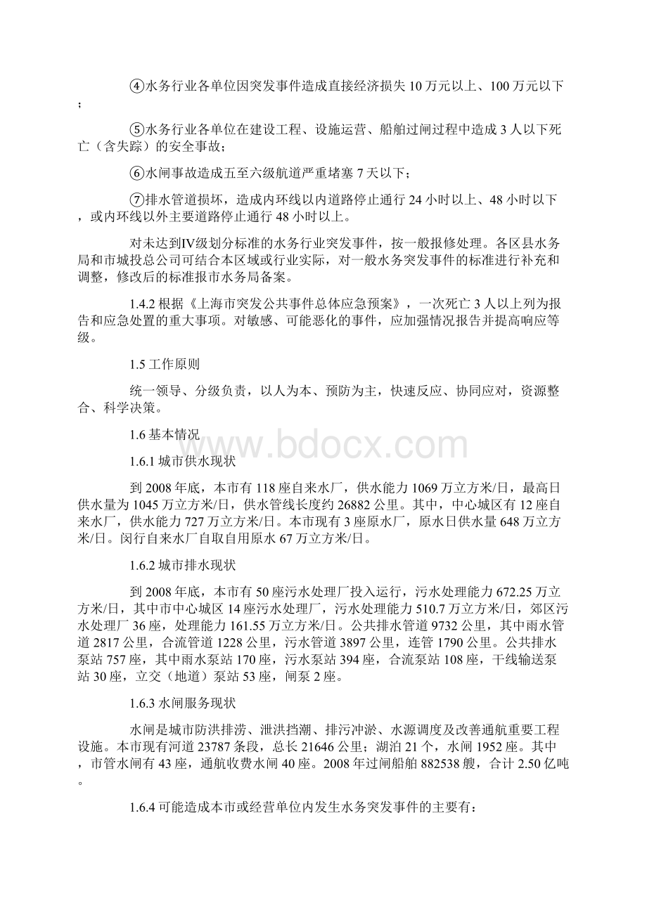 上海市处置水务行业突发事件应急预案Word下载.docx_第3页