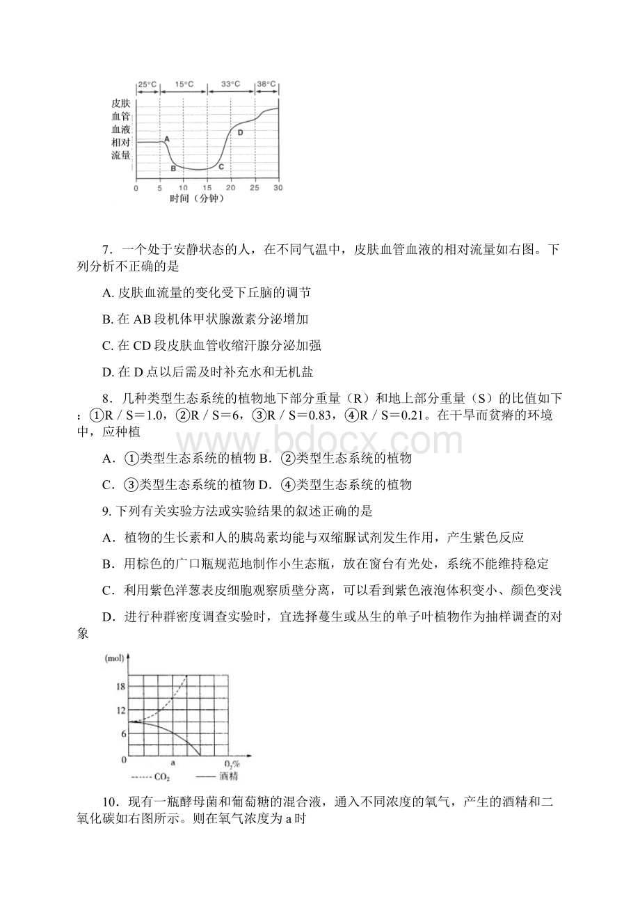 最新届高三生物学期水平测试试题 精品Word文档格式.docx_第3页