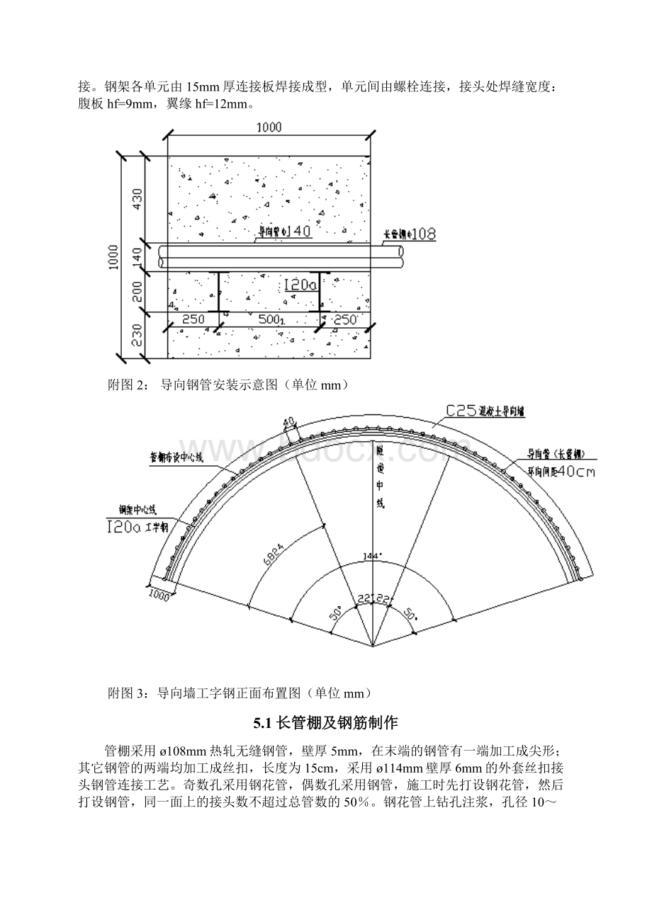 隧道管棚施工作业指导书.docx_第3页