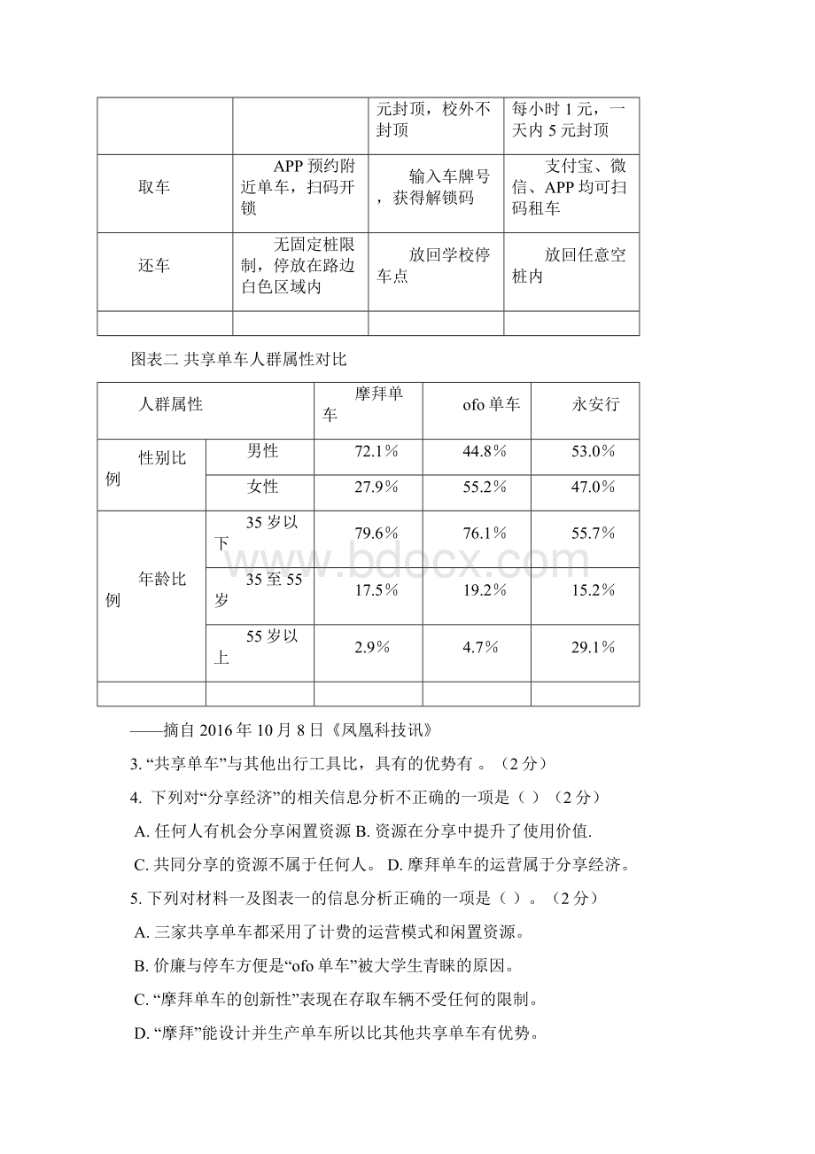 徐汇区高三一模语文试题附答案汇总Word格式.docx_第3页