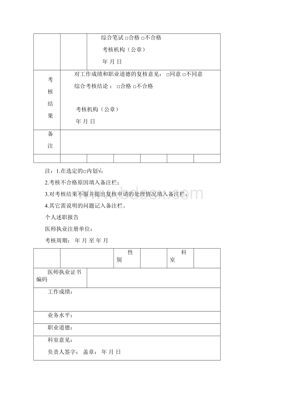 医师定期考核表模板Word格式文档下载.docx_第2页