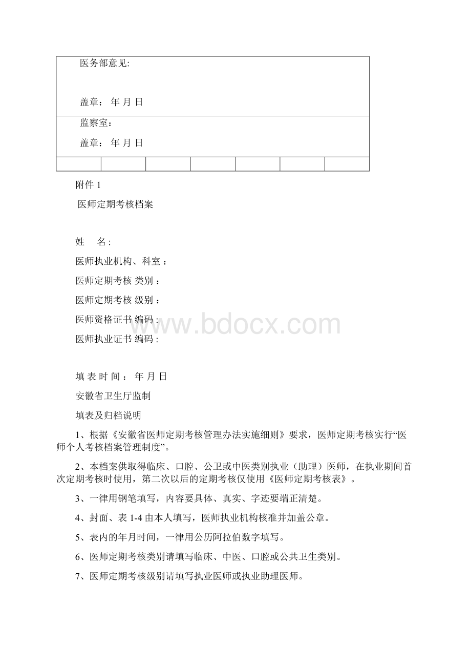 医师定期考核表模板Word格式文档下载.docx_第3页