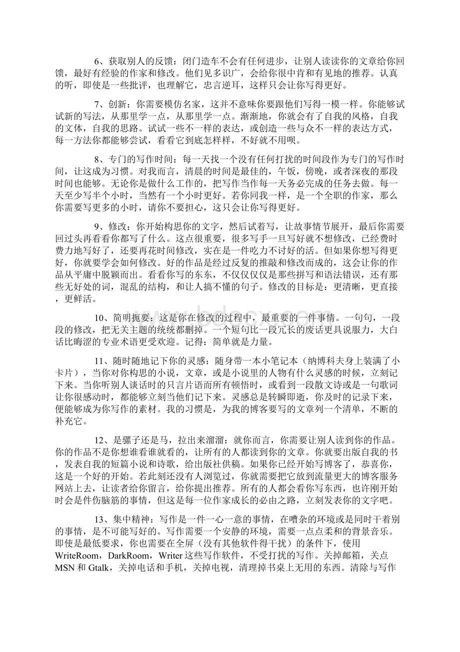 写作文的技巧文档格式.docx_第2页