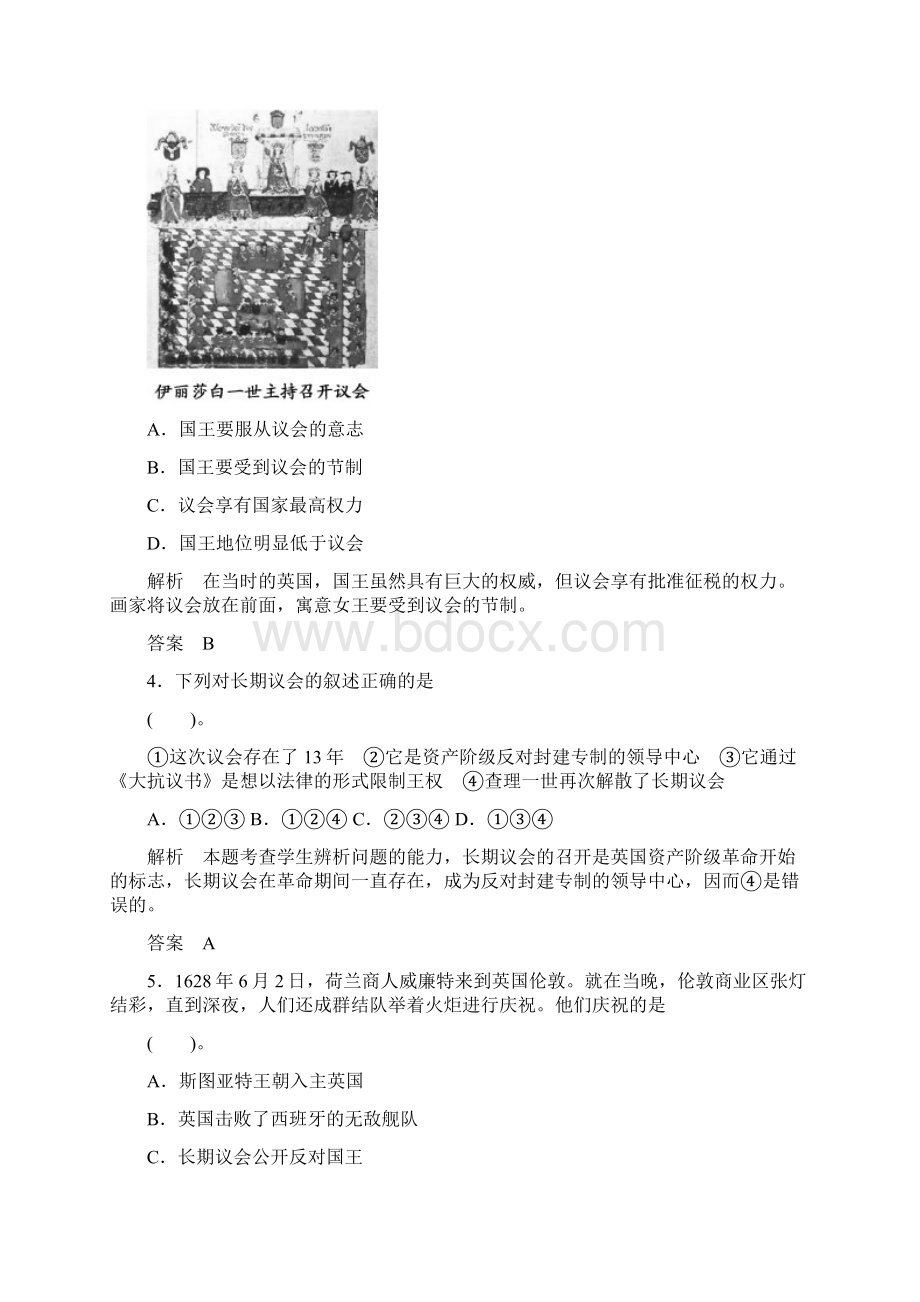 高考历史复习专题选修2 第2单元 《英国议会与国王的斗争》 含详解Word格式文档下载.docx_第2页