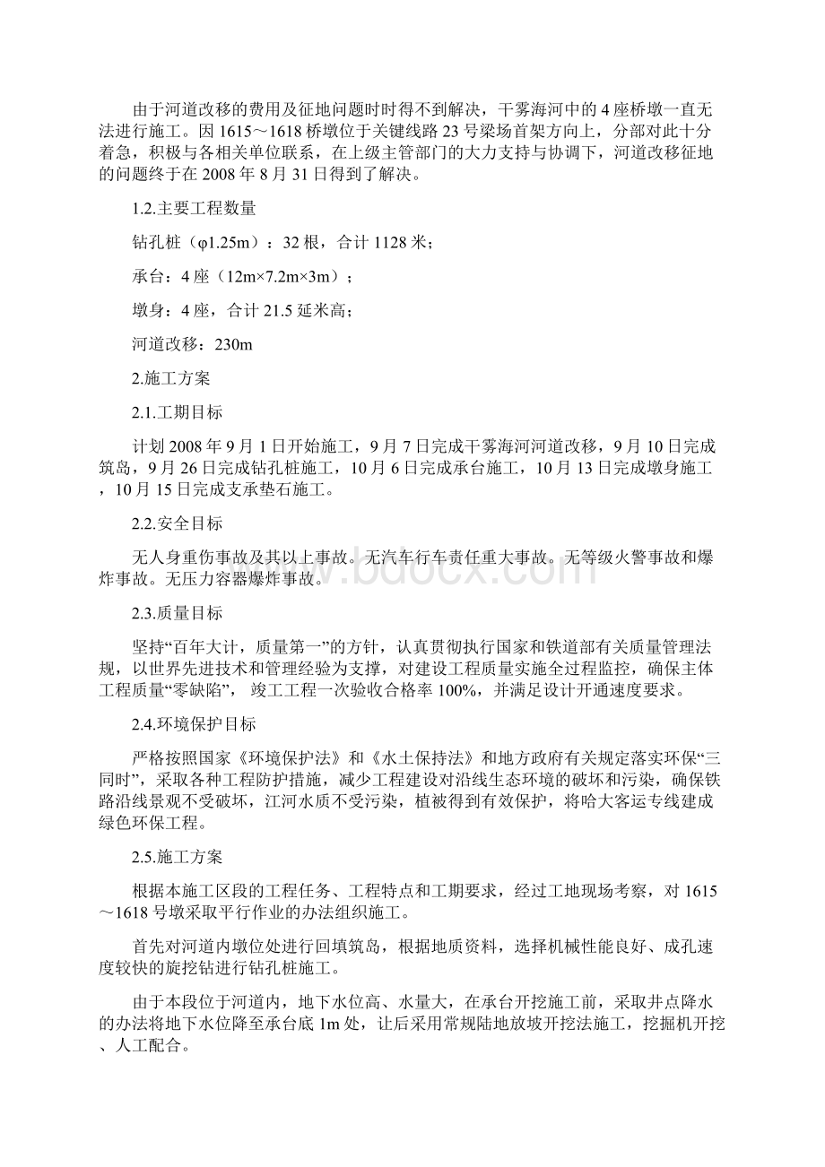 干雾海河专项施工方案.docx_第2页