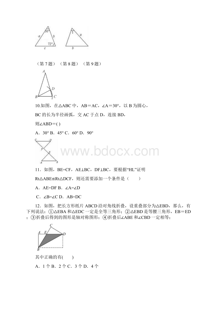 山东省博兴县学年八年级数学上期中试题含答案Word格式文档下载.docx_第3页