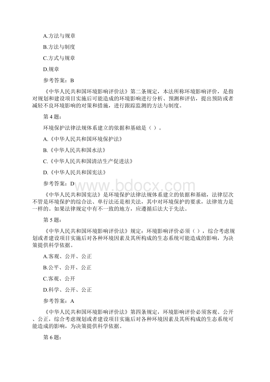 环境影响评价相关法律法规73.docx_第2页