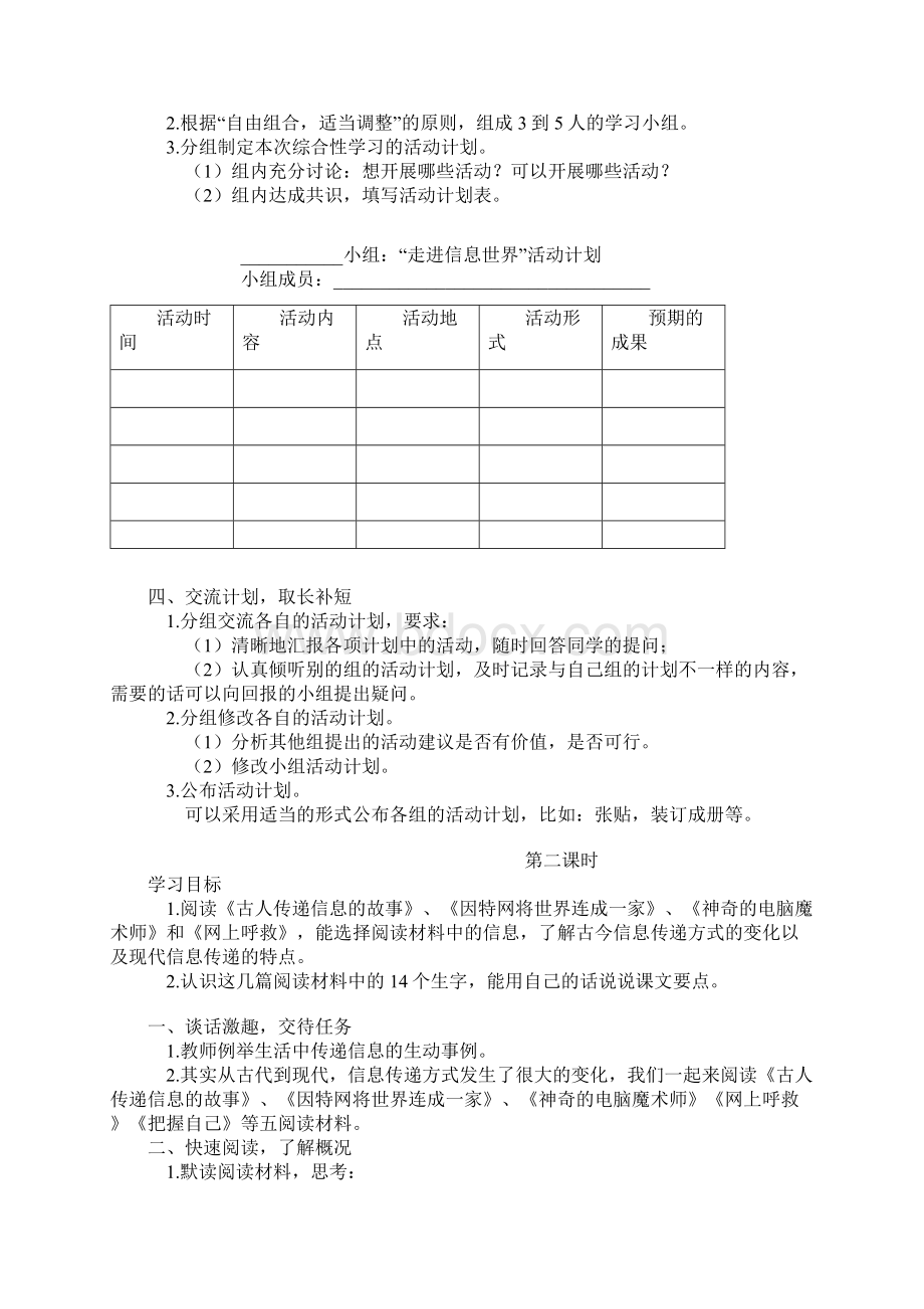 《综合性学习走进信息世界》教学设计Word文件下载.docx_第2页