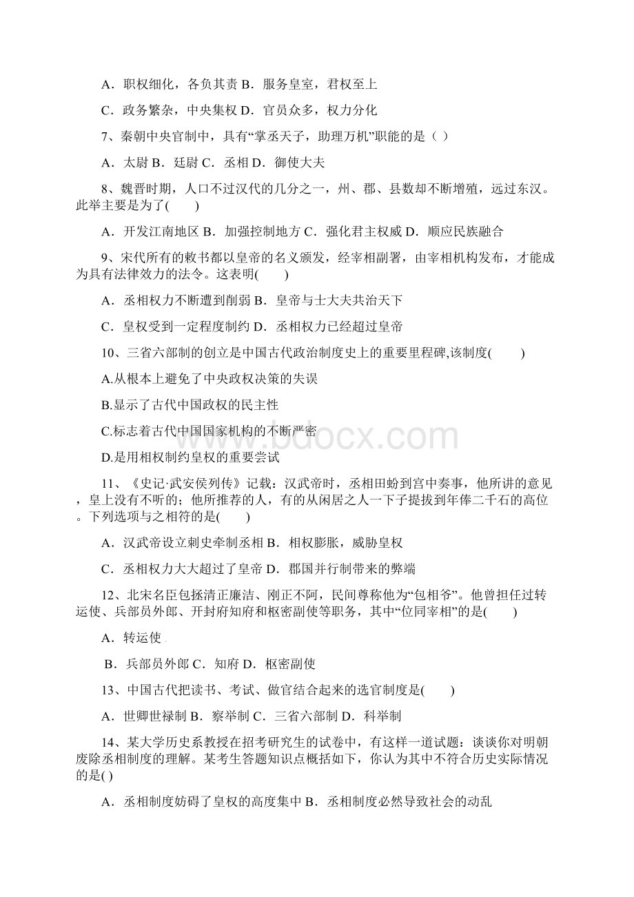 学年高一历史上学期期中试题76doc文档格式.docx_第2页