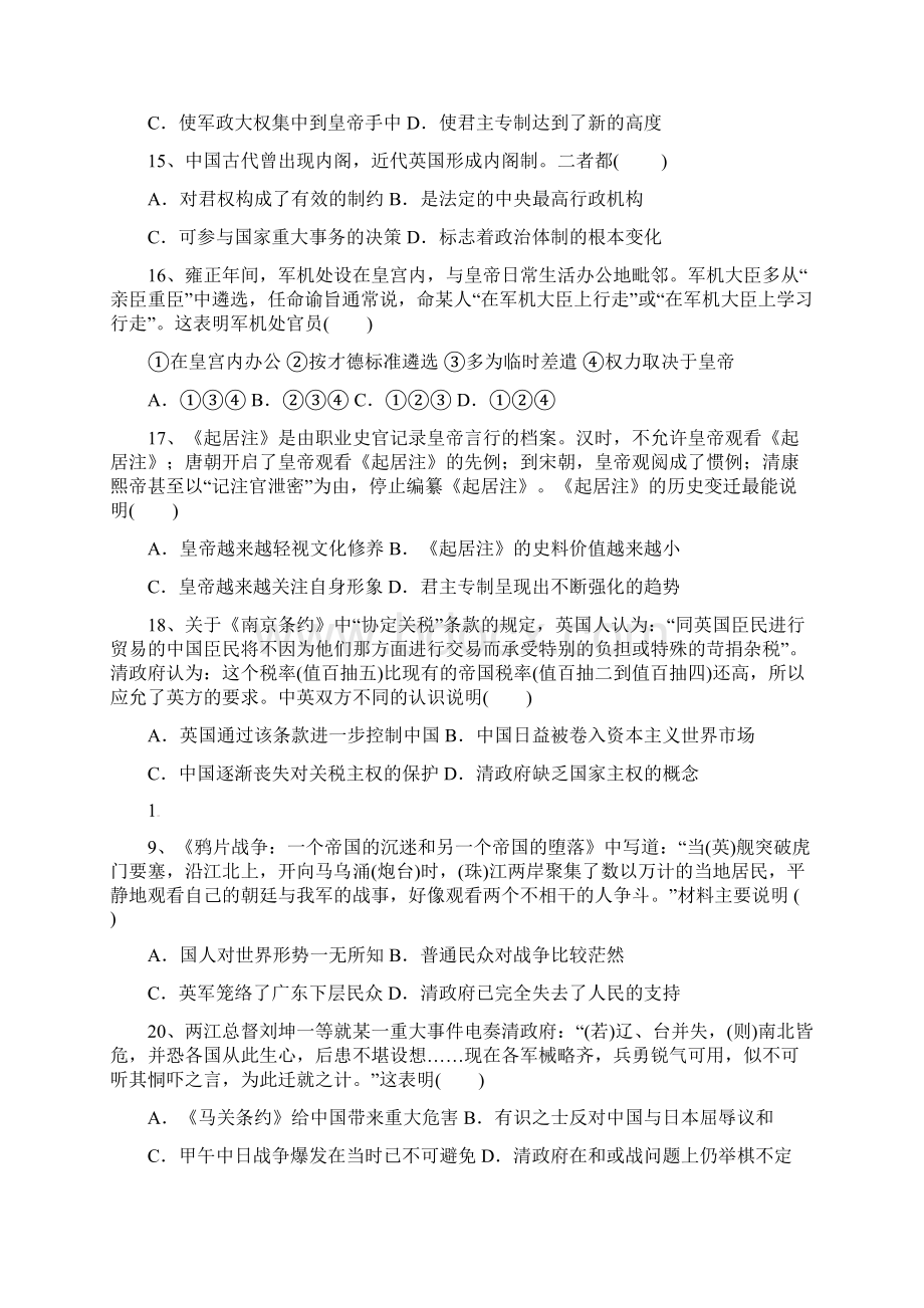 学年高一历史上学期期中试题76doc文档格式.docx_第3页