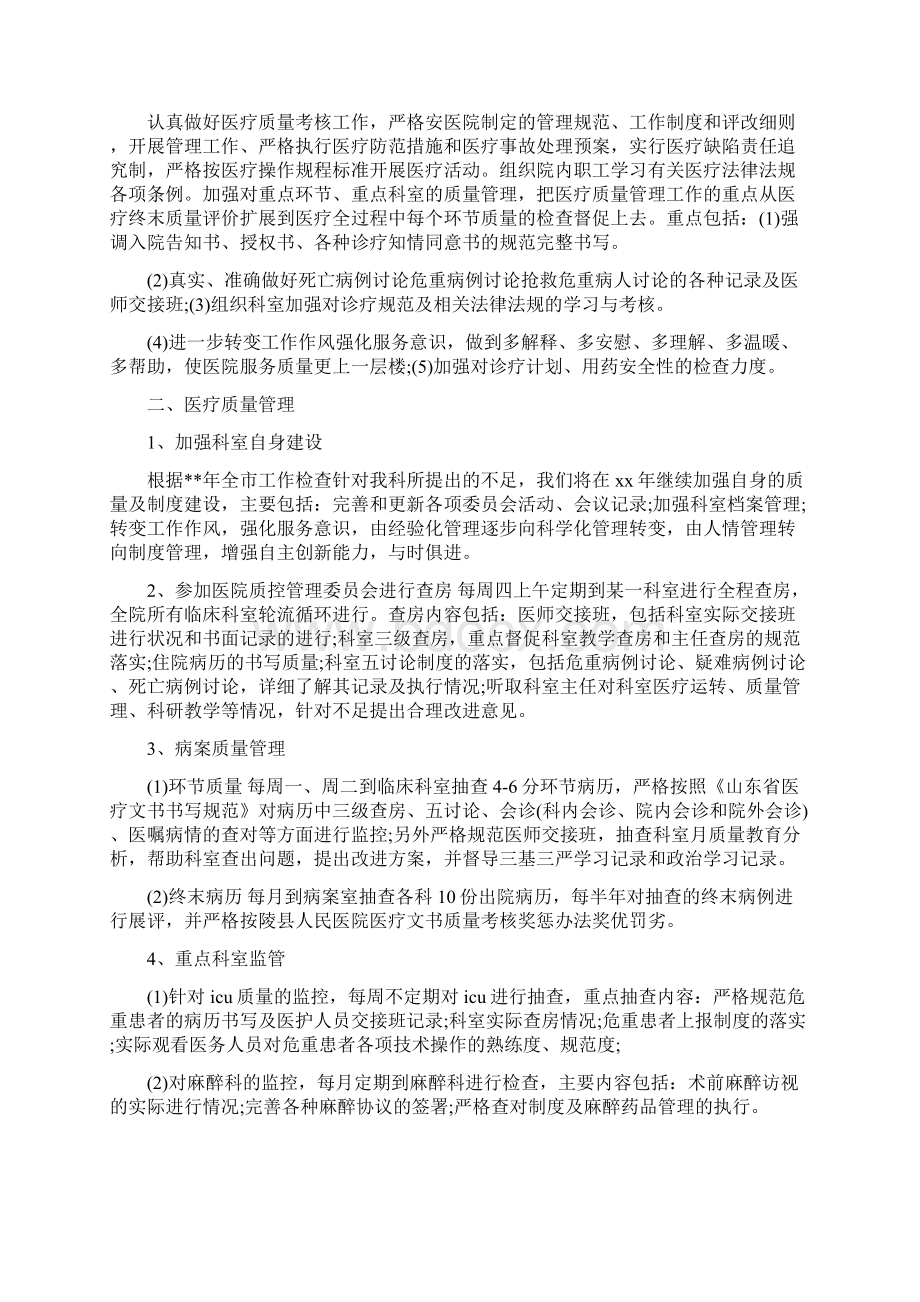 医务科上半年工作总结与医务科个人年度工作总结汇编.docx_第3页