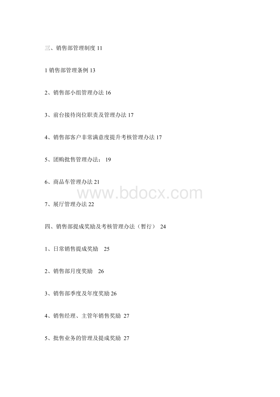 汽车4S店销售部制度汇编Word格式.docx_第2页