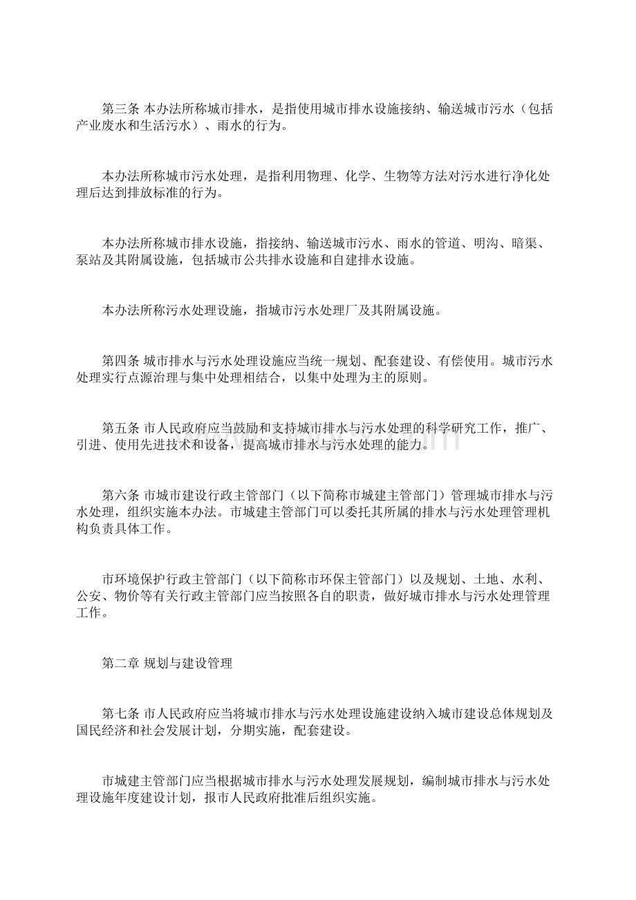 海口市城市排水与污水处理管理办法doc.docx_第2页