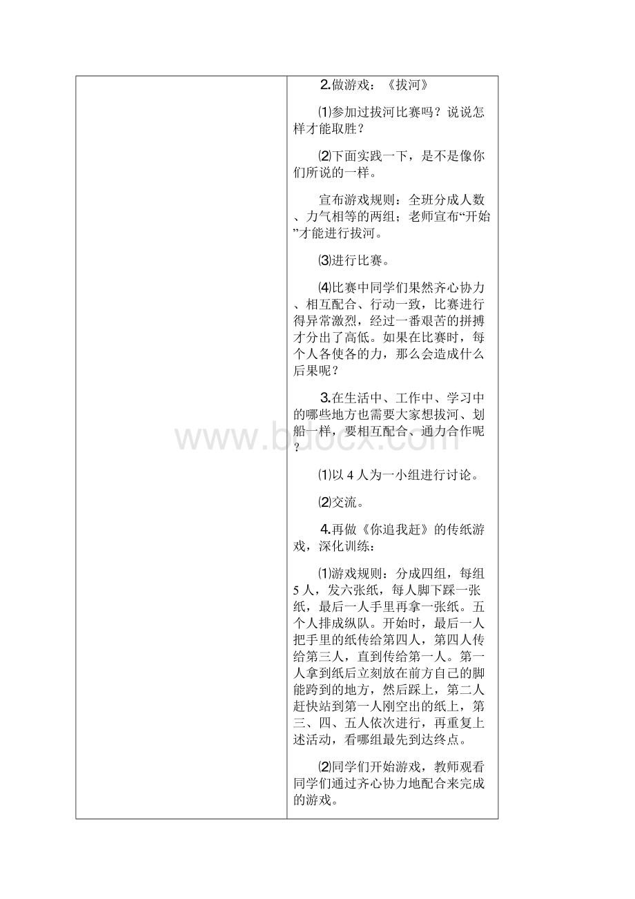 心理健康教育活动记录之欧阳科创编Word文档下载推荐.docx_第2页