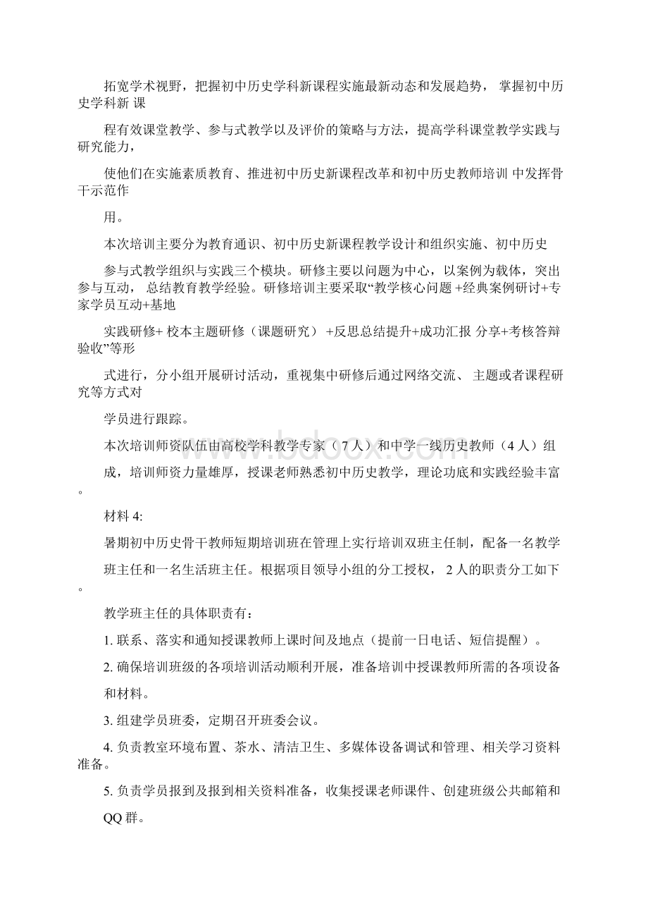 事业单位统考《综合应用能力A类》真题和答案及解析0702192338Word文件下载.docx_第3页