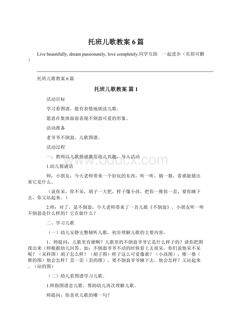 托班儿歌教案6篇.docx