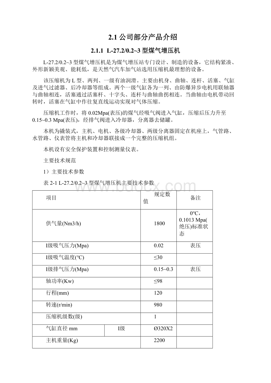 生产实习报告.docx_第3页