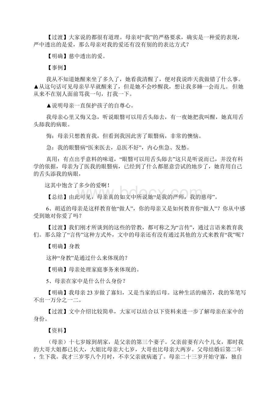 我的母亲胡适教案.docx_第3页