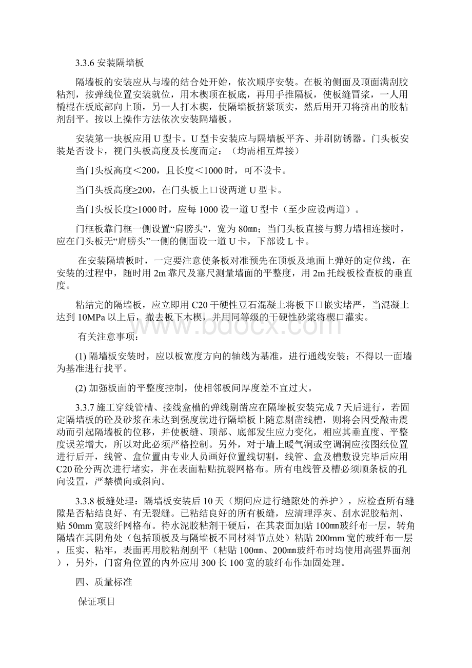 陶粒隔墙板施工方案.docx_第3页