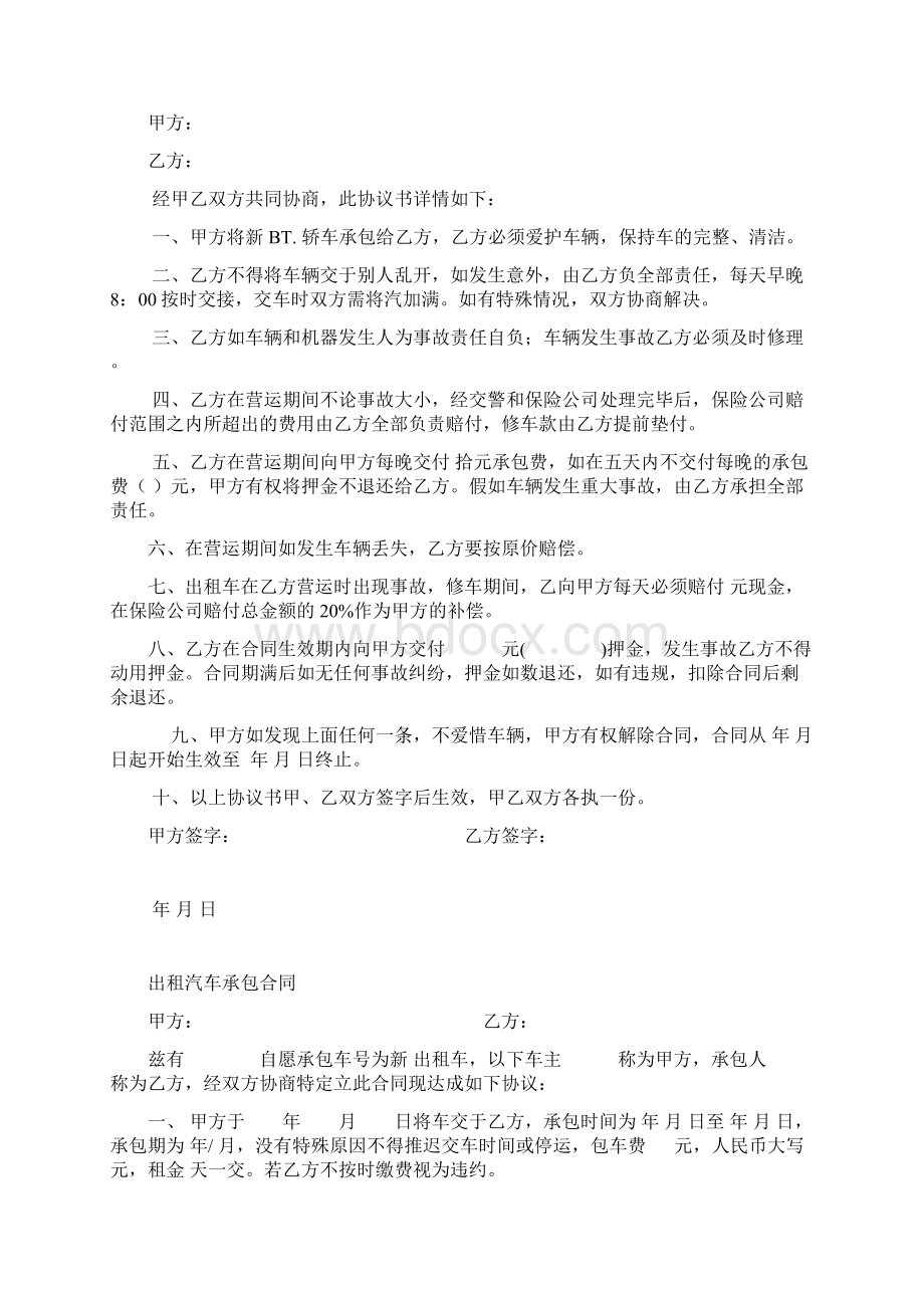 出租车承包协议书Word文件下载.docx_第2页