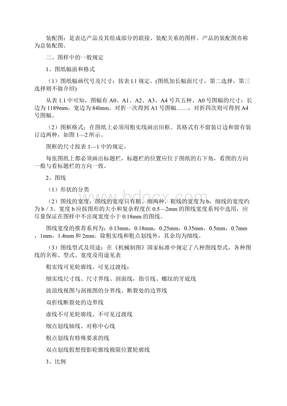 SCM供应链管理机械识图的基础知识SCMWord文件下载.docx_第2页